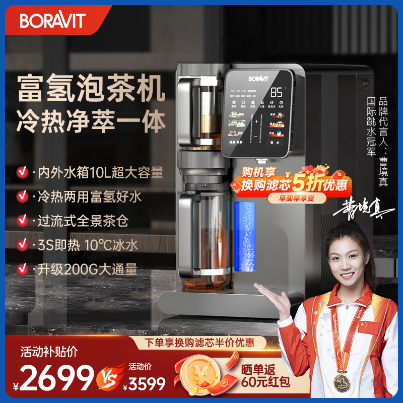 BORAVIT无需安装富氢泡茶机