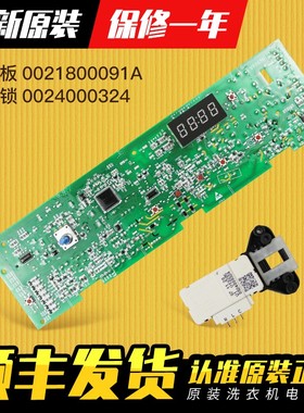 适用海尔洗衣机电脑板EG8012B29WIK/WHK/WGK/WFK/WEK/EG7012B29W