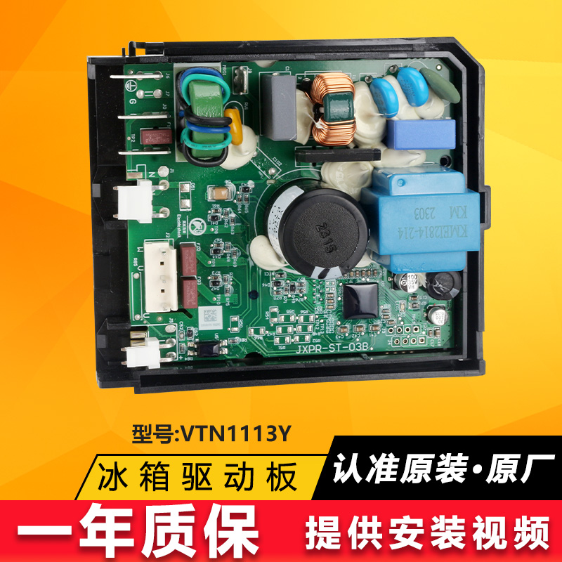 海尔冰箱原装压缩机驱动板变频板