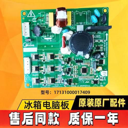 美的冰箱压缩机驱动板变频板配件