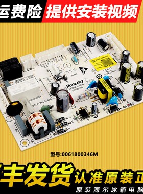 适用海尔冰箱电脑板0061800346M主板控制板BCD-255WDCI/-252WXPS