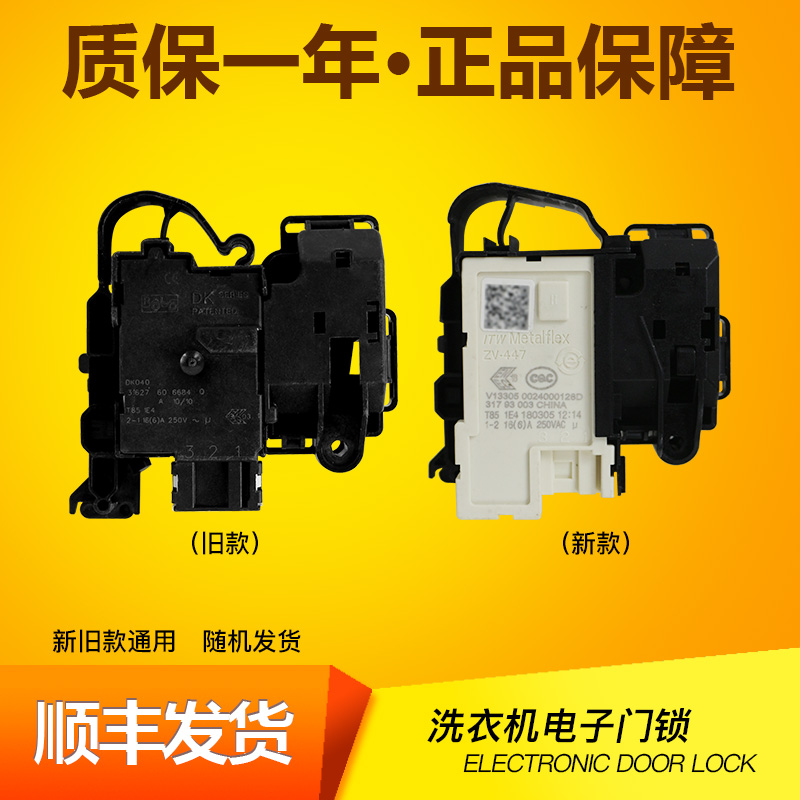 适用美的洗衣机门锁门开关MG80-GF03DW/GF05IDW/1433WDG/1431WDXG