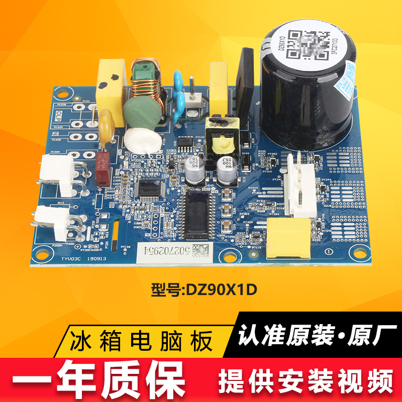 美的冰箱原装变频板驱动板配件