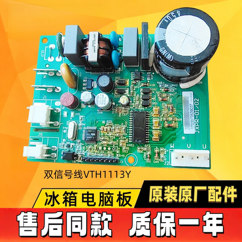 VTA/VNB/VTH1113Y适用海信容声冰箱变频板VNC/VNX/VTH1116Y驱动板