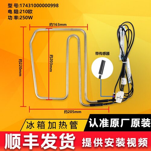 适用美的BCD-540/539/541/549/550/520WKGPZM(E)冰箱化霜发热丝管