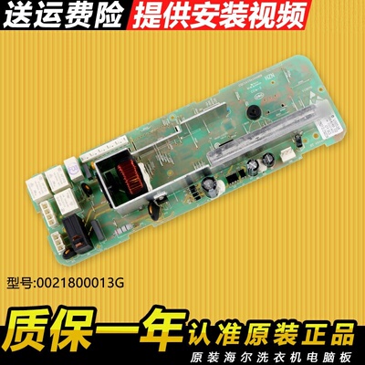海尔冰箱电脑板主板0021800013G
