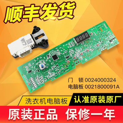 海尔洗衣机电脑板主板原装配件