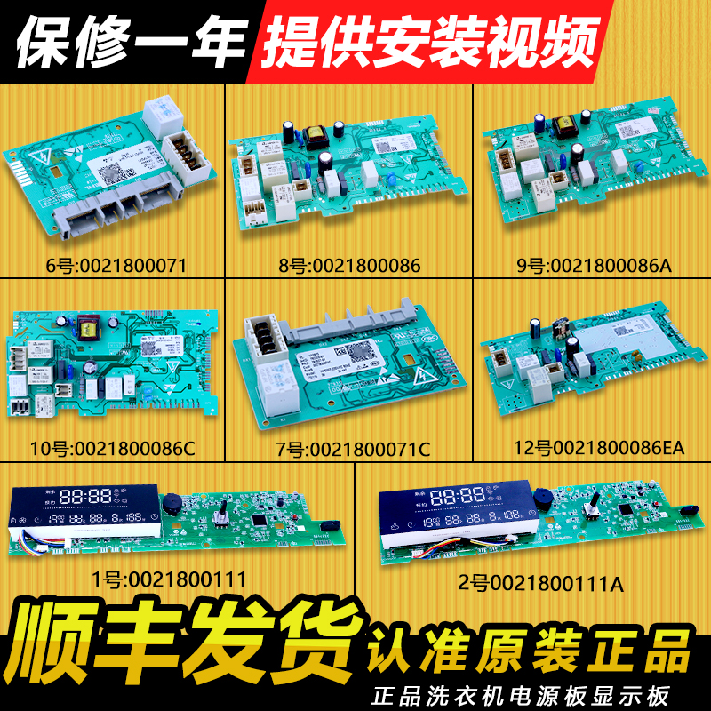 海尔洗衣机电脑板主板原装配件