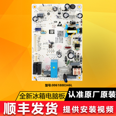 海尔冰箱原装配件0061800346L