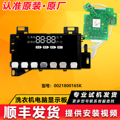 海尔洗衣机电脑板主板显示板原装