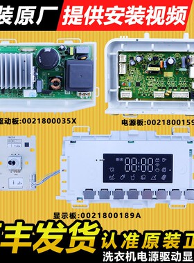 0021800189/A适用海尔滚筒洗衣机电脑板主板原装配件0021800035X