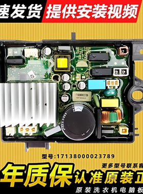 17138000023789适用美的小天鹅洗衣机变频驱动板MB80/90-6200DQCG