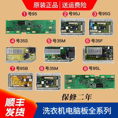 海尔洗衣机电脑板主板电源板原装