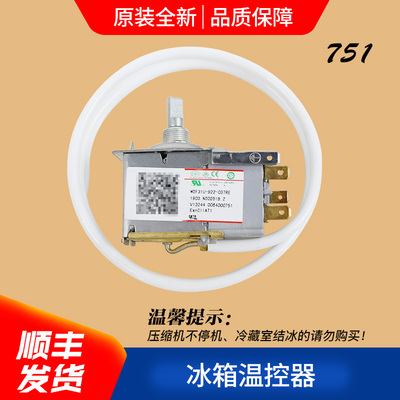 温控器冰箱海尔原装配件