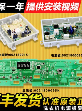 0021800095K适用海尔洗衣机电脑主板电源显示板配件XQG80-B12636