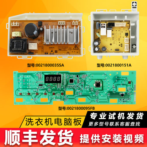 海尔洗衣机电脑板主板显示板原装
