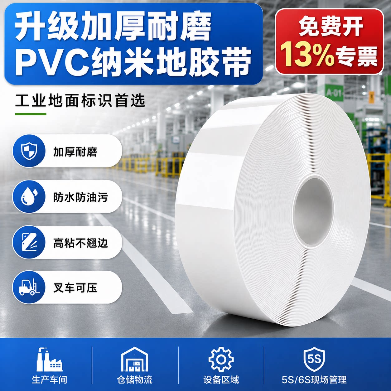 PVC纳米耐磨地胶带升级超厚防水防刮抗老化地面划线胶带叉车可压