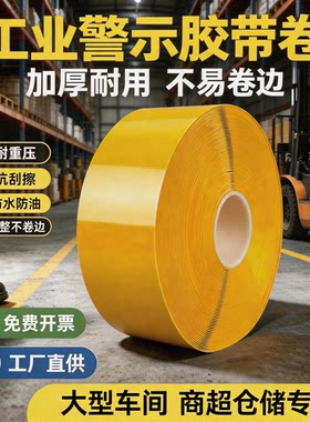 超厚纳米PVC耐磨地胶带5S6S定位AGV磁条保护叉车可压重载防水胶带
