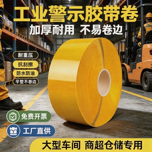 超厚纳米PVC耐磨地胶带5S6S定位AGV磁条保护叉车可压重载防水胶带