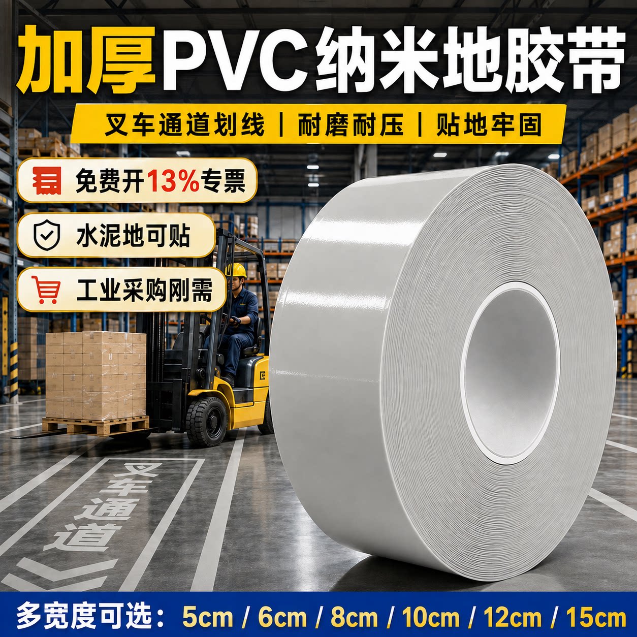 工业级PVC纳米耐磨地胶带加厚重载抗压防水防油高粘贴合持久耐用图片