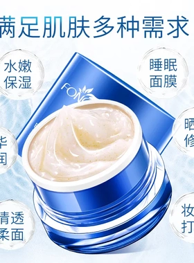 梵西微晶能量水合霜滋润补水