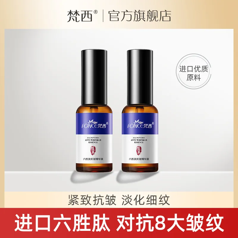 梵西六胜肽玻尿酸原液精华液