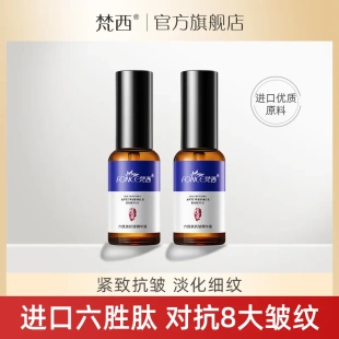 梵西六胜肽玻尿酸原液补水保湿 抗皱淡化抬头纹提拉紧致面部精华液