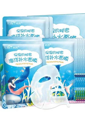 梵西海洋玻尿酸保湿蚕丝面膜