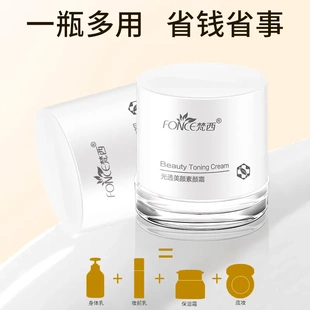 梵西光透美颜v7素颜霜女控油补水保湿霜遮瑕隔离合一懒人霜