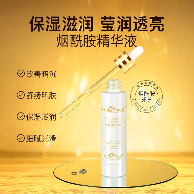 梵西煙酰胺精華液液提亮膚色原液