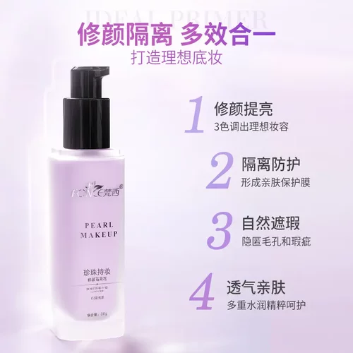 梵西珍珠持妆修颜隔离霜