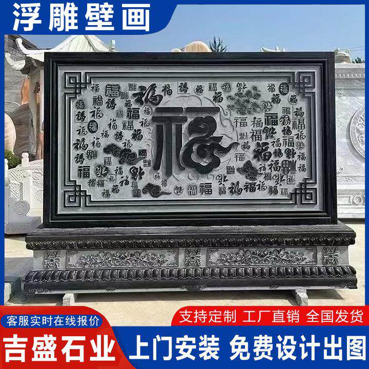 中式古建福字影壁墙玄关装饰 花开富贵迎门墙 青石雕刻影壁文化墙