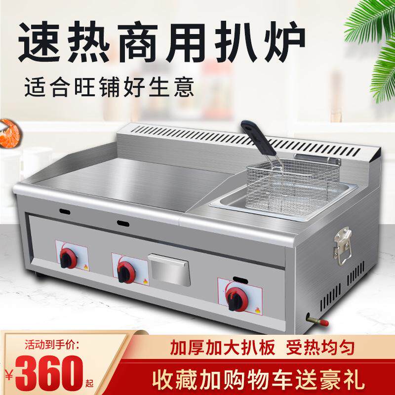 燃气扒炉铁板烧铁板户外摆摊油炸锅炸炉一体机设备手抓饼机器燃气