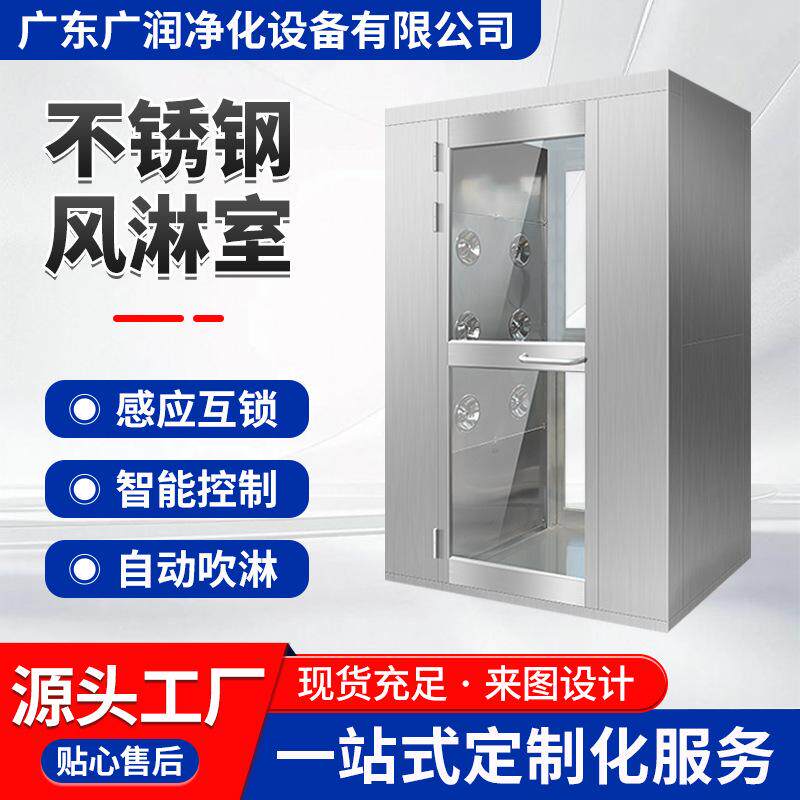 风淋室风淋房 不锈钢风淋室 单人双吹双人双吹风淋门食品厂风淋房
