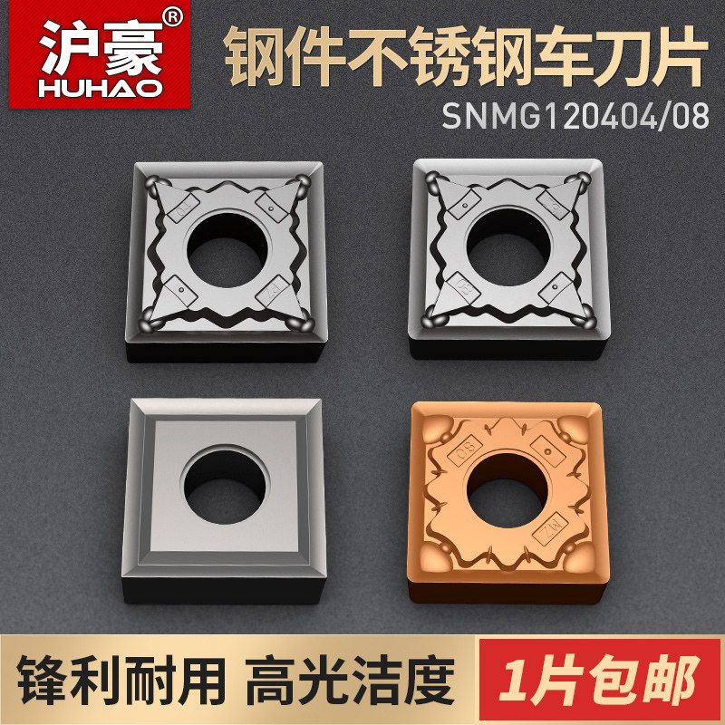 德国进口日本数控刀片车钢件不锈钢专用SNMG120408正方形刀粒开槽