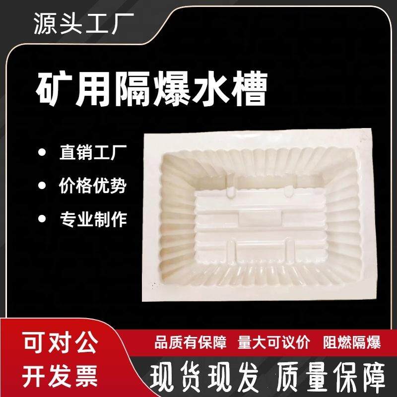 矿用阻燃水槽隔爆水槽40L60L80L白色ABS硬质塑料矿山防爆方槽