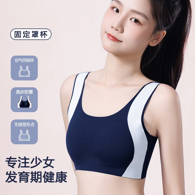 少女文胸初高中二三阶粉底液大童背心青少女发育期内衣女学生运动