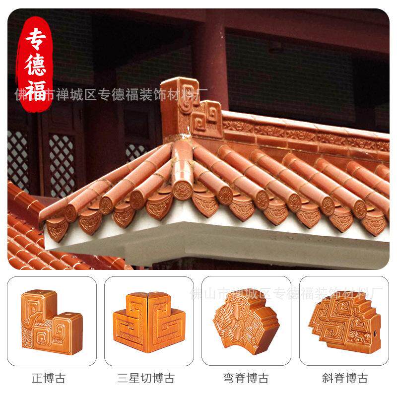 古建筑屋顶琉璃瓦脊瓦配件 半边/正/切博古 斜脊/弯脊