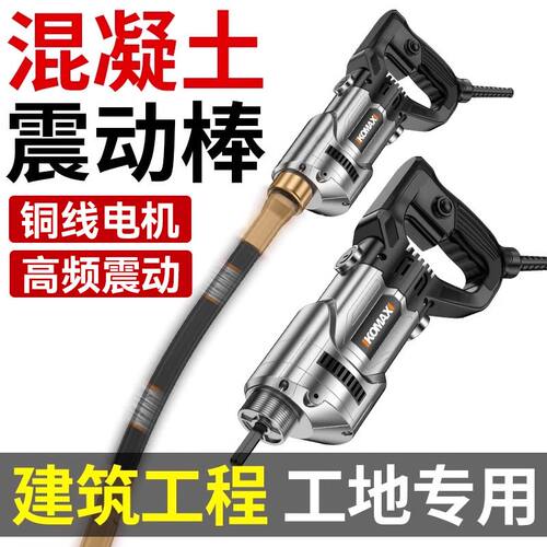 德国进口日本水泥振动棒220V手提式工业级工地混凝土震动器建筑工