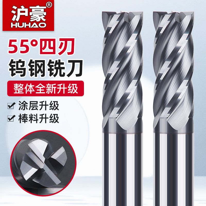 德国进口日本55度4刃钨钢铣刀硬质合金铣刀cnc数控刀具不锈钢专用