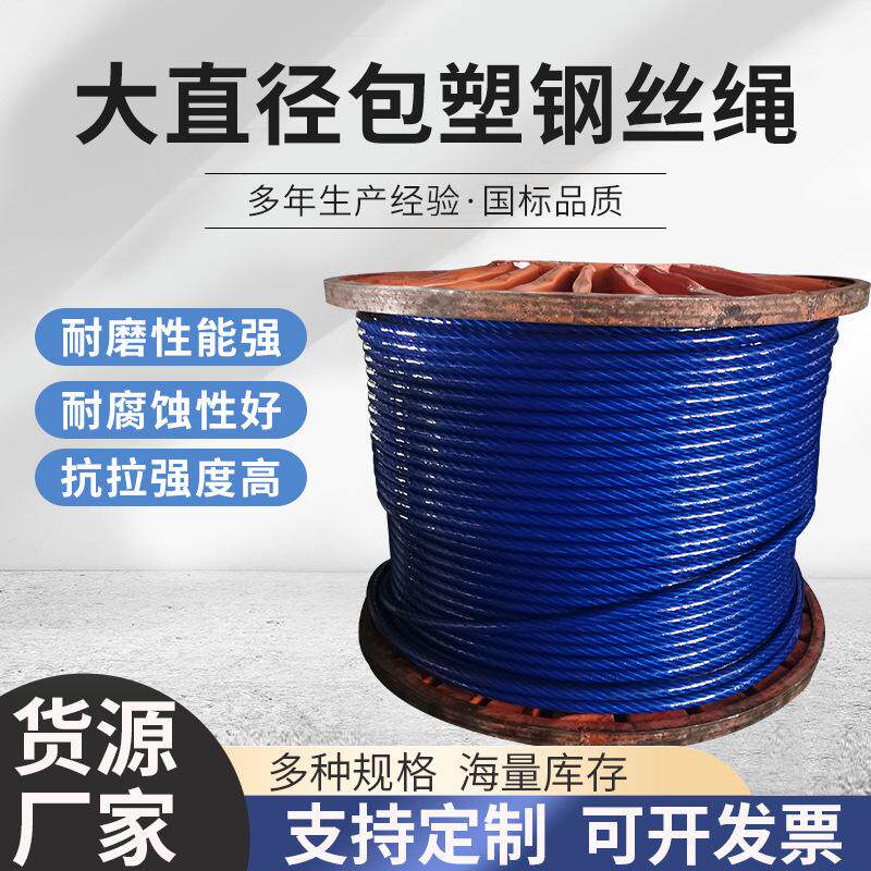 吊装热镀锌包塑钢丝绳防锈绳索30mm护栏绳包胶钢丝绳建材