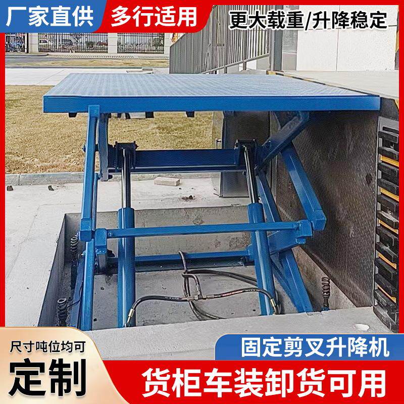 工厂仓库大吨位固定剪叉升降台电动升降机装卸货升降台非标定做