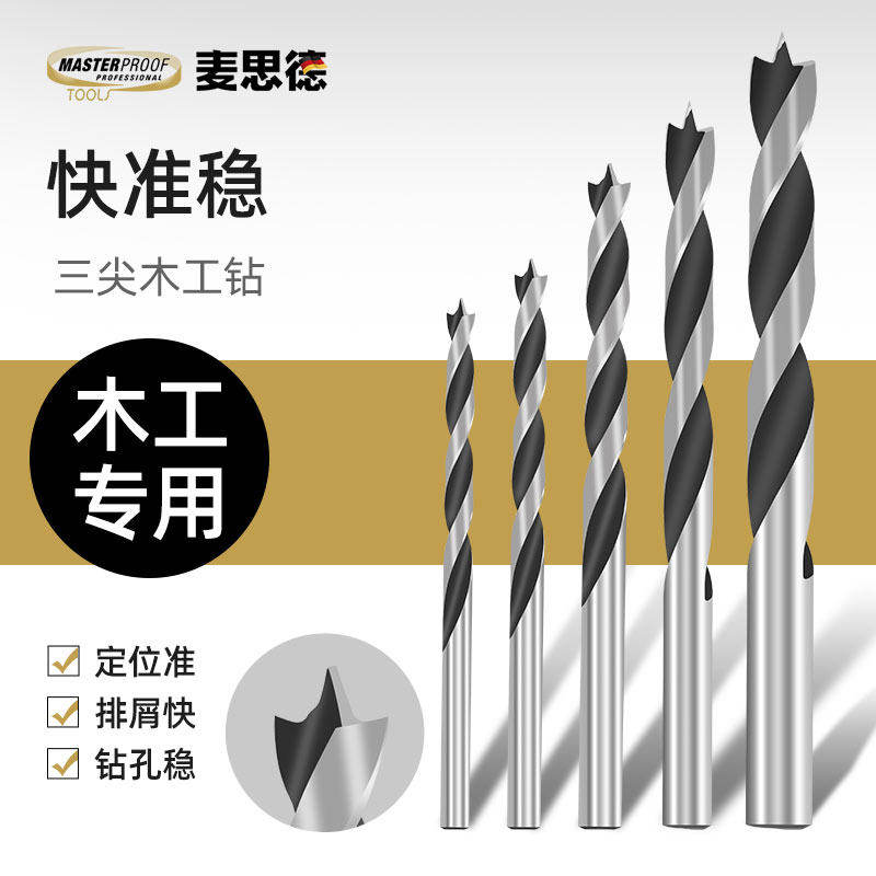 德国进口日本木工钻头麻花钻专用木头打孔三尖开孔器电钻木板钻孔