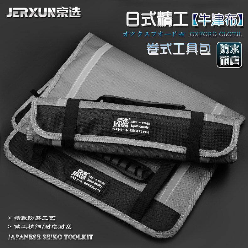 德国进口日本多功能工具包手提收纳包卷筒式插袋手动家用五金电子