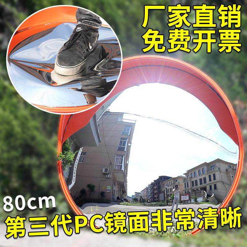 80cm广角镜凸面镜室外广角交通公路路口道路圆形倒车反光镜转弯镜