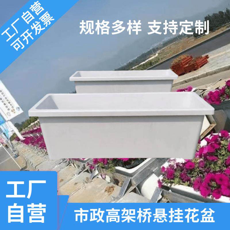 玻璃钢花盆树脂花盆高架桥悬挂种植花箱白色长方形市政
