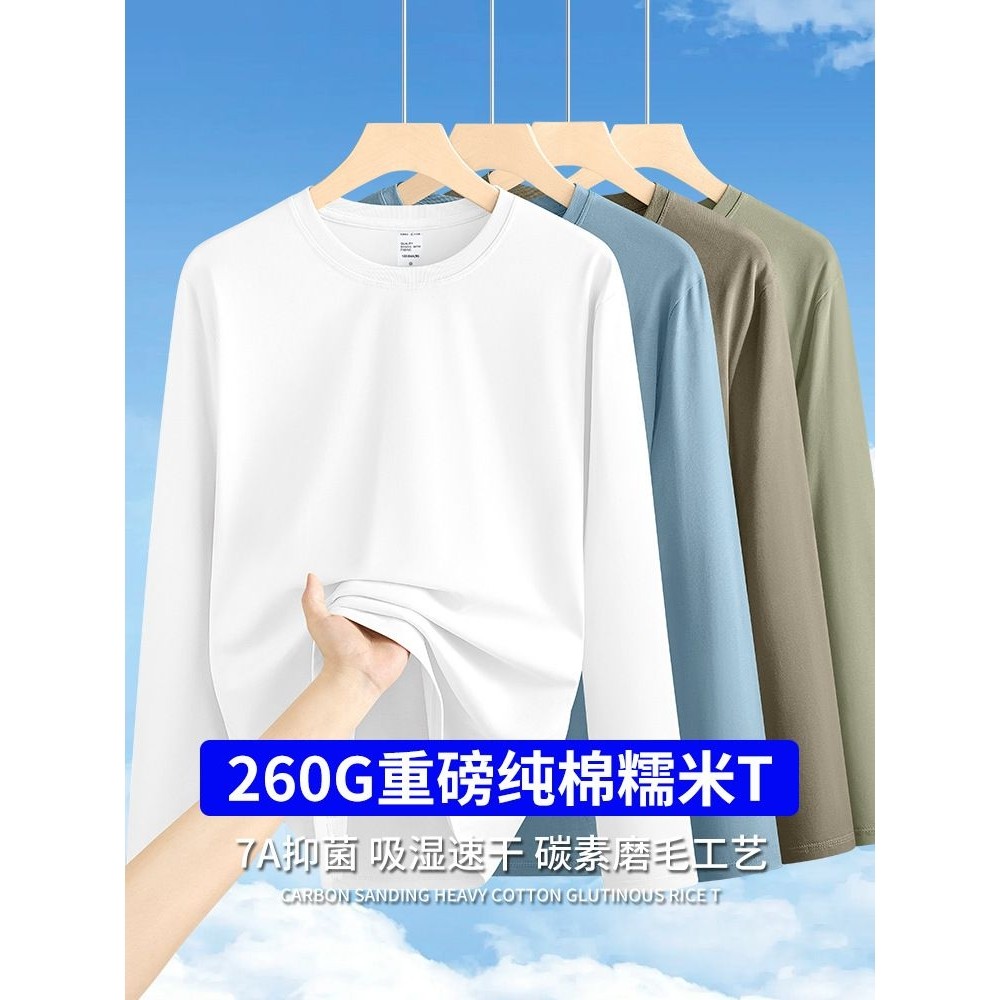 260g重磅纯棉圆领白色长袖T恤男打底衫春季男生百搭上衣服男装