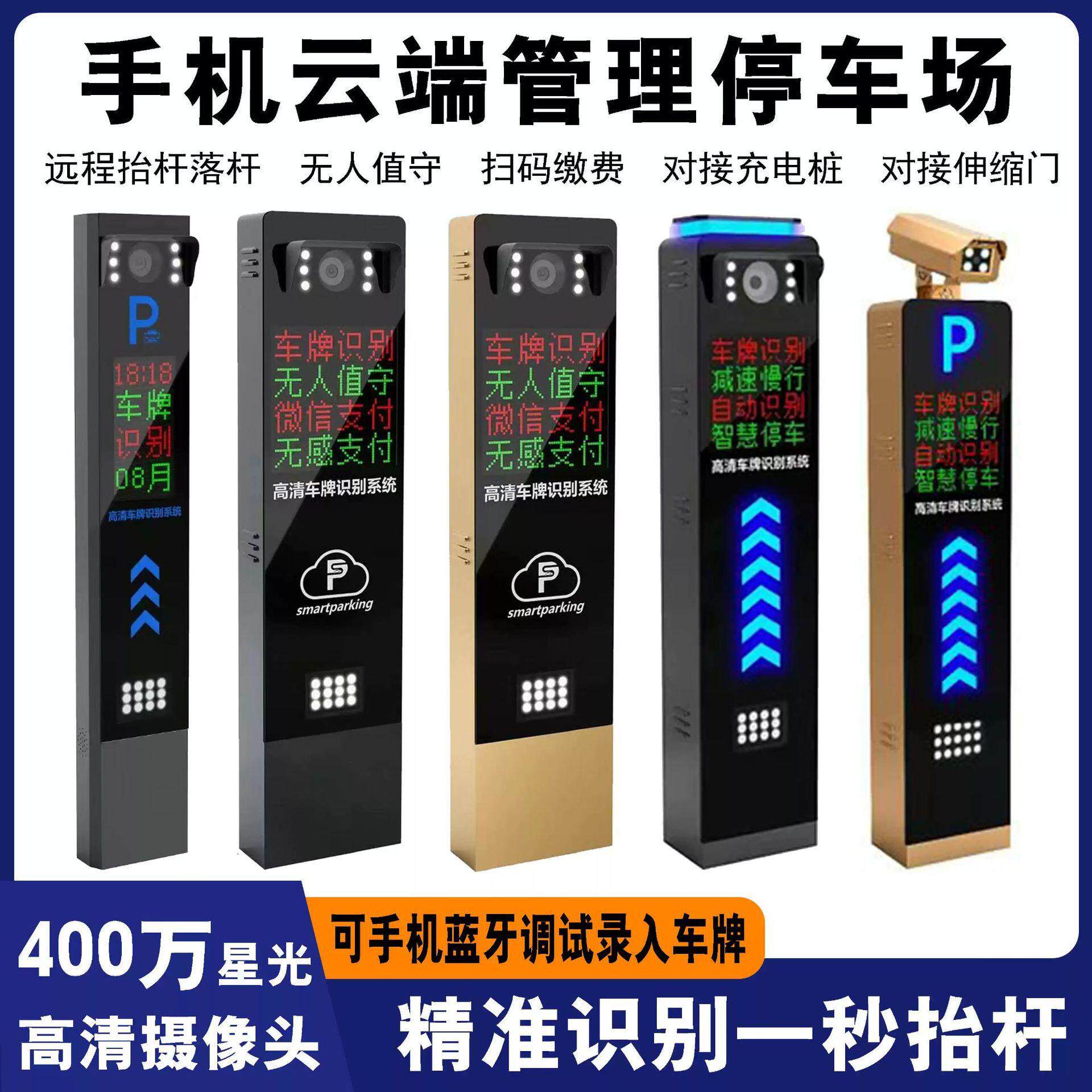 高清智能车牌识别无人值守道闸智能停车场收费系统自动识别厂家