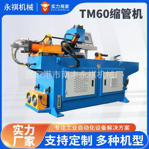 TM60缩管机高精度液压缩口设备金属管材加工成型机械