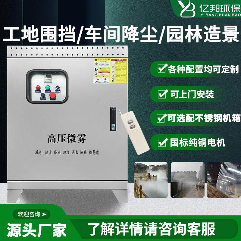 围挡喷淋设备工地围墙雾化车间喷雾系统降尘料场防除尘高压喷雾机